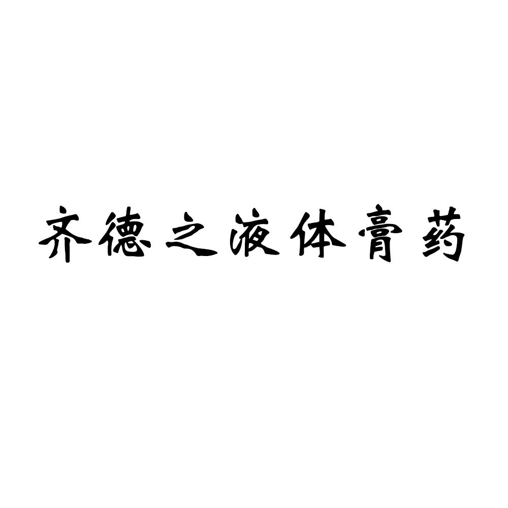 1、最近，我有點腰痛。我去藥店買了一些藥擦。藥店老板向我推薦了一種叫做止痛-植物精華的軟膏。你用過嗎？效果如何？
